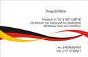 Επαγγελματικές κάρτες - Καθηγητές Γερμανικών - Κωδικός:88850
