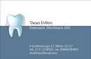 Επαγγελματικές κάρτες - Οδοντίατροι - Κωδικός:90576