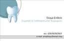 Επαγγελματικές κάρτες - Οδοντίατροι - Κωδικός:90645