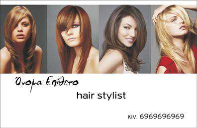 Επαγγελματικές κάρτες - Hair Stylist - Κωδικός:104799