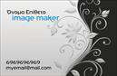 Επαγγελματικές κάρτες - Image makers - Κωδικός:104769