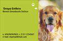 Επαγγελματικές κάρτες - Ζώα - Κωδικός:102813