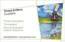 Επαγγελματικές κάρτες - Ζωγράφοι Αγιογράφοι - Κωδικός:102701