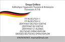 Επαγγελματικές κάρτες - Καθηγητές Γερμανικών - Κωδικός:106806