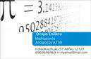 Επαγγελματικές κάρτες - Καθηγητές Μαθηματικών - Κωδικός:102183