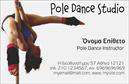Επαγγελματικές κάρτες - Καθηγητές Χορού - Κωδικός:102107