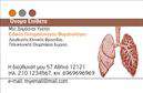 Επαγγελματικές κάρτες - Πνευμονολόγοι - Κωδικός:105311