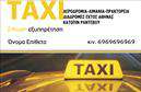 Επαγγελματικές κάρτες - Ταξί - Κωδικός:100111