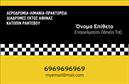 Επαγγελματικές κάρτες - Ταξί - Κωδικός:100121