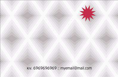 Επαγγελματικές κάρτες - Τροφίμων Ψιλικά Πρατήρια - Κωδικός:105470