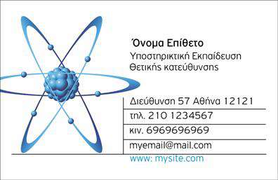 Επαγγελματικές κάρτες - Χημικές Αναλύσεις Εργαστήρια - Κωδικός:99636