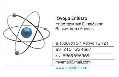 Επαγγελματικές κάρτες - Χημικές Αναλύσεις Εργαστήρια - Κωδικός:99637