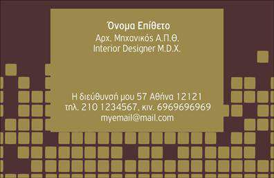 Επαγγελματικές κάρτες - Αρχιτέκτονες - Κωδικός:99159