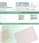Εκτυπώσεις-Μηχανογραφικά έντυπα