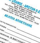 Εκτυπώσεις-Μπλοκ