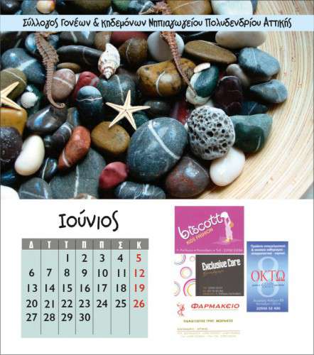 Εκτυπώσεις ημερολογίων - Κωδικός: RR76346 - 