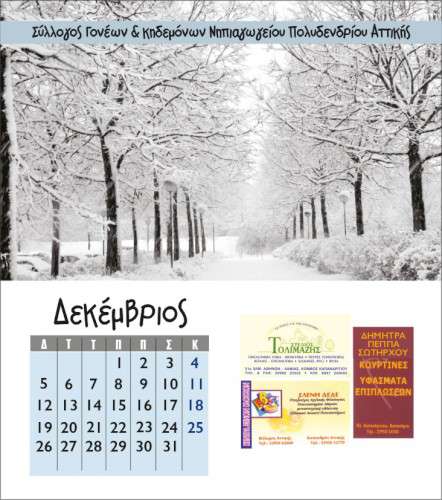 Εκτυπώσεις ημερολογίων - Κωδικός: RR76362 - 