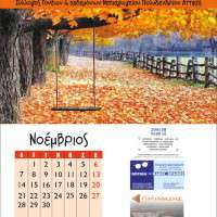 Εκτυπώσεις ημερολογίων - Κωδικός: RR76350 - 