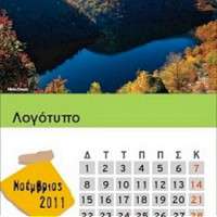 Θέματα Ημερολογίων - Ελληνικά Τοπία - Κωδικός:18523 - 
