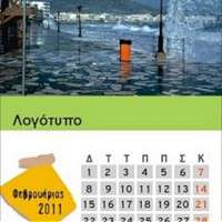 Θέματα Ημερολογίων - Ελληνικά Τοπία - Κωδικός:18525 - 