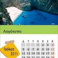 Θέματα Ημερολογίων - Ελληνικά Τοπία - Κωδικός:18530 - 