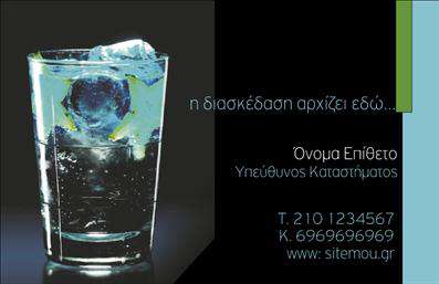 Αυτή η επαγγελματική κάρτα είναι σχεδιασμένη για επιχειρήσεις που δραστηριοποιούνται στον τομέα των cafe και bar. Το κυρίαρχο στοιχείο της κάρτας είναι η εντυπωσιακή εικόνα ενός ποτηριού με ποτό και πάγο, που παραπέμπει άμεσα σε διάθεση για διασκέδαση και κοινωνικότητα. Η φράση 