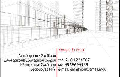  Αυτή είναι μια επαγγελματική κάρτα με σχέδιο από αρχιτεκτονικό φόντο, ιδανική για διακοσμητές εσωτερικού χώρου και σχεδιαστές. Στο αριστερό μέρος υπάρχει κείμενο που αναγράφει 