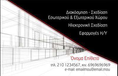  Αυτή είναι μια κομψή επαγγελματική κάρτα σχεδιασμένη ειδικά για επαγγελματίες της διακόσμησης και του σχεδιασμού εσωτερικών χώρων. Στο πλαίσιο του design, η κάρτα χρησιμοποιεί μια μοντέρνα αισθητική με γραμμικούς αρχιτεκτονικούς σχεδιασμούς στο φόντο. Το μικρό κείμενο περιλαμβάνει τα επαγγελματικά πεδία: Διακόσμηση - Σχεδίαση Εσωτερικού & Εξωτερικού Χώρου, Ηλεκτρονική Σχεδίαση, Εφαρμογές Η/Υ. Οι γραμματοσειρές είναι ευανάγνωστες, ενώ υπάρχει πρόβλεψη για όνομα, επίθετο, τηλέφωνα και email. Ο χρήστης μπορεί να προσαρμόσει το όνομά του και άλλες πληροφορίες σύμφωνα με τις ανάγκες του μέσω του online σχεδιαστικού εργαλείου.
