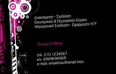  Αυτή η επαγγελματική κάρτα για Interior Designers διαθέτει μία κομψή και μοντέρνα σχεδίαση, ιδανική για επαγγελματίες στον τομέα της διακόσμησης και του σχεδίου. Το φόντο της κάρτας είναι σκούρο, δίνοντας έμφαση στα φωτεινά λευκά και ροζ γραφικά στη μία πλευρά, τα οποία προσδίδουν μια καλλιτεχνική αίσθηση. Στο κέντρο, υπάρχει επαρκής χώρος για να εισάγετε το όνομα και το επώνυμό σας, προσφέροντας επαγγελματική εμφάνιση. Επίσης, υπάρχει χώρος για να εισάγετε το τηλέφωνο, το κινητό σας και το email σας, έτσι ώστε οι πελάτες σας να μπορούν εύκολα να επικοινωνήσουν μαζί σας. Το λογότυπο ή το όνομα της επιχείρησής σας μπορεί επίσης να προστεθεί για να εξατομικεύσετε ακόμη περισσότερο την κάρτα σας.  Μπορείτε να κάνετε όποιες αλλαγές θέλετε μέσω του online σχεδιαστικού εργαλείου.