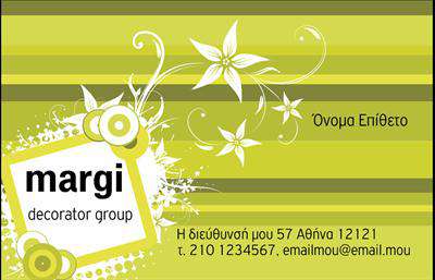 Επαγγελματικές κάρτες - Interior Designers - Κωδικός:84235