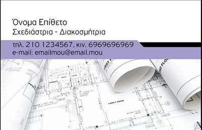 Επαγγελματικές κάρτες - Interior Designers - Κωδικός:84247