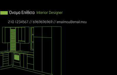  Αυτή είναι μια επαγγελματική κάρτα για Interior Designers που συνδυάζει μοντέρνο σχεδιασμό με μαύρο φόντο και λεπτές πράσινες γραμμές. Η κάρτα διαθέτει ένα τεχνικό σχέδιο κουζίνας στο κάτω αριστερό μέρος, που προσθέτει μια επαγγελματική πινελιά. Το όνομα και το επίθετο εμφανίζονται με λευκή γραμματοσειρά, ενώ η επαγγελματική ιδιότητα (Interior Designer) είναι γραμμένη με πράσινη γραμματοσειρά, προσδίδοντας μια διακριτική αντίθεση στο σκούρο φόντο.  Υπάρχει χώρος για αριθμούς τηλεφώνου, ηλεκτρονικό ταχυδρομείο και επιπλέον στοιχεία επικοινωνίας με λευκή γραμματοσειρά για εύκολη ανάγνωση.  Ο χρήστης μπορεί να προσαρμόσει το κείμενο με το δικό του όνομα, τηλέφωνο και logo μέσω του online σχεδιαστικού εργαλείου.