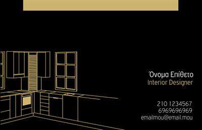  Αυτή η επαγγελματική κάρτα για Interior Designers διαθέτει ένα κομψό μαύρο φόντο με χρυσές λεπτομέρειες που απεικονίζουν το σχέδιο μιας κουζίνας. Το ονοματεπώνυμο του σχεδιαστή εμφανίζεται εκλεπτυσμένα στην κορυφή, ενώ οι λεπτομέρειες επαφής εμφανίζονται διακριτικά στο κάτω μέρος. Αυτή η κάρτα είναι τέλεια για να αναδείξει την επαγγελματική ταυτότητα ενός interior designer με στυλ και φινέτσα. Ο χρήστης μπορεί να προσαρμόσει το όνομα, το επώνυμο, το τηλέφωνο, το email καθώς και το λογότυπο ή την επωνυμία της επιχείρησης μέσω του online σχεδιαστικού εργαλείου.