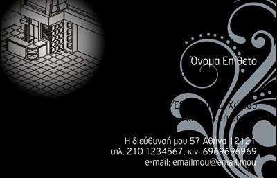    Αυτό το template επαγγελματικής κάρτας είναι σχεδιασμένο ειδικά για Interior Designers. Στην αριστερή πλευρά, υπάρχει μια καλλιτεχνικά απεικονισμένη εικόνα εσωτερικού χώρου, προσδίδοντας μια αίσθηση δημιουργικότητας και στυλ. Το φόντο είναι μαύρο, τονίζοντας την κομψότητα της κάρτας. Στην δεξιά πλευρά, μπορείτε να προσαρμόσετε το όνομα και το επίθετό σας, καθώς και την επωνυμία της επιχείρησής σας, τα στοιχεία επικοινωνίας και τη διεύθυνση. Το διακοσμητικό σχέδιο στο κάτω δεξί μέρος προσθέτει μια έξτρα πινελιά στυλ, καθιστώντας την κάρτα μοναδική.    Ο χρήστης μπορεί να κάνει όποιες αλλαγές θέλει μέσω του online σχεδιαστικού εργαλείου. 