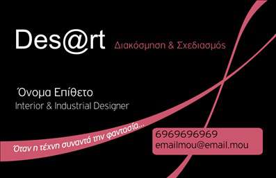 Επαγγελματικές κάρτες - Interior Designers - Κωδικός:84327