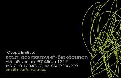 Επαγγελματική κάρτα για εσωτερικούς σχεδιαστές σε μαύρο φόντο με γκρίζα και πράσινα στοιχεία, αφηρημένες γραμμές και θέση για επαγγελματικά στοιχεία.