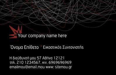 Επαγγελματική κάρτα εσωτερικών σχεδιαστών με σκούρο φόντο και διαγώνιες γραμμές, περιλαμβάνει στοιχεία επικοινωνίας.