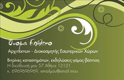 Επαγγελματική κάρτα Interior Designer με γήινα χρώματα και γεωμετρικά μοτίβα, κομψή γραμματοσειρά και δυνατότητα προσαρμογής.