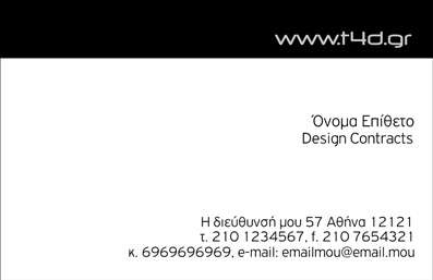  Αυτή η επαγγελματική κάρτα έχει ένα κομψό και μίνιμαλ σχεδιασμό κατάλληλο για Interior Designers. Στο άνω μέρος της κάρτας, υπάρχει χώρος για την τοποθέτηση του λογότυπου της επιχείρησής σας, ενώ στο κέντρο υπάρχει θέση για την εισαγωγή του ονόματος και επωνύμου σας με την ειδικότητά σας, 