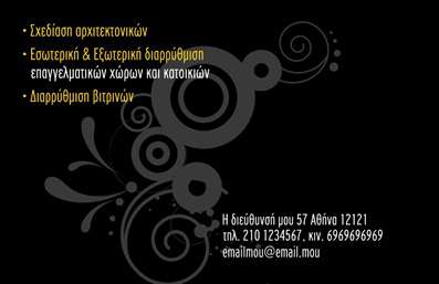  Αυτή η επαγγελματική κάρτα για Interior Designers έχει ένα κομψό και μοντέρνο σχεδιασμό σε μαύρο φόντο με διακριτικά γραφικά στοιχεία σε λευκή και γκρίζα απόχρωση. Το λογότυπο της εταιρείας και το όνομα του επαγγελματία εμφανίζονται στο πάνω μέρος της κάρτας, ενώ οι πληροφορίες επικοινωνίας, όπως η διεύθυνση, το τηλέφωνο, και το email, τοποθετούνται στο κάτω μέρος. Η κάρτα προσφέρει επίσης τη δυνατότητα προσαρμογής της θέσης του ονόματος και των λοιπών στοιχείων μέσα από το online σχεδιαστικό εργαλείο, επιτρέποντάς σας να δημιουργήσετε τη δική σας μοναδική επαγγελματική εμφάνιση.