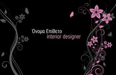  Η επαγγελματική κάρτα για Interior Designers διαθέτει ένα κομψό και μοντέρνο σχέδιο με μαύρο φόντο και ροζ λουλούδια που διακοσμούν τις άκρες της κάρτας. Το όνομα και το επώνυμο του επαγγελματία είναι τοποθετημένα στο κέντρο, ακολουθούμενα από την ειδικότητα (interior designer) σε λευκά γράμματα. Αυτή η σχεδίαση δίνει μια αίσθηση δημιουργικότητας και αισθητικής, ιδανική για επαγγελματίες του χώρου του σχεδιασμού εσωτερικών χώρων. Μπορείτε να κάνετε οποιεσδήποτε αλλαγές επιθυμείτε μέσω του online σχεδιαστικού εργαλείου.