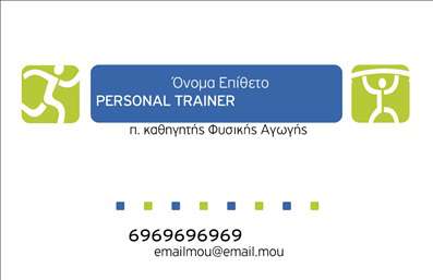 Επαγγελματικές κάρτες - Personal Trainers - Κωδικός:84490