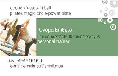  Η επαγγελματική κάρτα για Personal Trainers συνδυάζει δυναμικές και φωτεινές αποχρώσεις με ένα μοντέρνο σχέδιο. Στην αριστερή πλευρά, υπάρχει μια εντυπωσιακή φωτογραφία που απεικονίζει μια ομάδα σε κίνηση, αντικατοπτρίζοντας τη δύναμη και την ενέργεια. Η δεξιά πλευρά, με φόντο απαλό πράσινο χρώμα, περιλαμβάνει τα προσωπικά στοιχεία του επαγγελματία: το Όνομα και το Επίθετο, τον τίτλο 