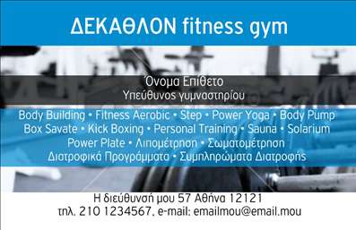 Επαγγελματική κάρτα personal trainer με μπλε χρώμα, εικόνα γυμναστηρίου και χώρους για προσωπικές πληροφορίες.