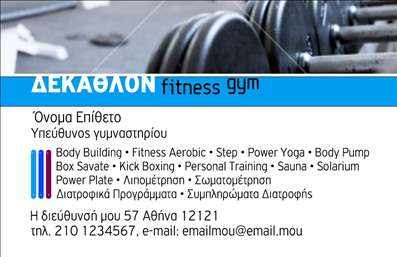  Αυτή είναι μια επαγγελματική κάρτα για personal trainers που συνδυάζει μοντέρνα σχεδίαση και επαγγελματική εμφάνιση. Στο επάνω μέρος της κάρτας υπάρχει μια δυναμική φωτογραφία βαράκια, η οποία προσδίδει αθλητική διάθεση. Το κεντρικό μέρος της κάρτας έχει μια εντυπωσιακή μπλε γραμμή με το όνομα της επιχείρησης 