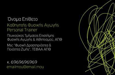 Επαγγελματική κάρτα καθηγητή φυσικής αγωγής με σκούρο φόντο και φωτεινές πράσινες γραμμές, λευκό κείμενο και χώρο για στοιχεία επαφής.