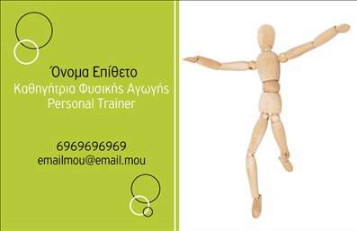  Αυτή είναι μια κομψή επαγγελματική κάρτα για personal trainers με μοντέρνο σχεδιασμό. Χρησιμοποιεί ένα υγιεινό πράσινο φόντο που τραβάει την προσοχή. Στην αριστερή πλευρά, υπάρχει χώρος για το όνομα, το επώνυμο, την επωνυμία και το λογότυπο της επιχείρησης. Επίσης, περιλαμβάνει πληροφορίες επικοινωνίας, όπως το τηλέφωνο και το email. Στα δεξιά, μια δημιουργική εικόνα από ξύλινο μοντέλο ανθρώπου προσδίδει έναν διασκεδαστικό και δυναμικό χαρακτήρα στην κάρτα. Μπορείτε να προσαρμόσετε το περιεχόμενο και να κάνετε τις αλλαγές που επιθυμείτε μέσω του online σχεδιαστικού εργαλείου.