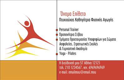 Επαγγελματικές κάρτες - Personal Trainers - Κωδικός:84535