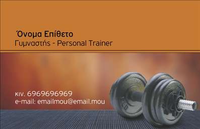  Αυτή η επαγγελματική κάρτα για Personal Trainers διαθέτει ένα δυναμικό σχέδιο που περιλαμβάνει εικόνα από βάρη, προσδίδοντας ένα αίσθημα επαγγελματισμού και δύναμης. Στην κορυφή της κάρτας εμφανίζεται το όνομά σας και η ειδικότητά σας ως 