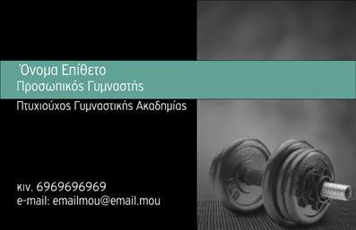  Αυτή είναι μια επαγγελματική κάρτα για personal trainers. Η κάρτα διαθέτει ένα προσεγμένο design με φόντο μια αλτήρα που αναδεικνύει το επαγγελματικό προφίλ του γυμναστή. Οι πληροφορίες περιλαμβάνουν όνομα και επίθετο, και ενδεικτικά την εξειδίκευση ως πτυχιούχος γυμναστικής ακαδημίας. Υπάρχει επίσης χώρος για να προστεθεί το τηλέφωνο επικοινωνίας και το email. Οι προσωπικές πληροφορίες μπορούν να προσαρμοστούν εύκολα χρησιμοποιώντας το online σχεδιαστικό εργαλείο, ώστε να αντικατοπτρίζουν τα δικά σας στοιχεία και τον δικό σας επαγγελματικό προσανατολισμό.